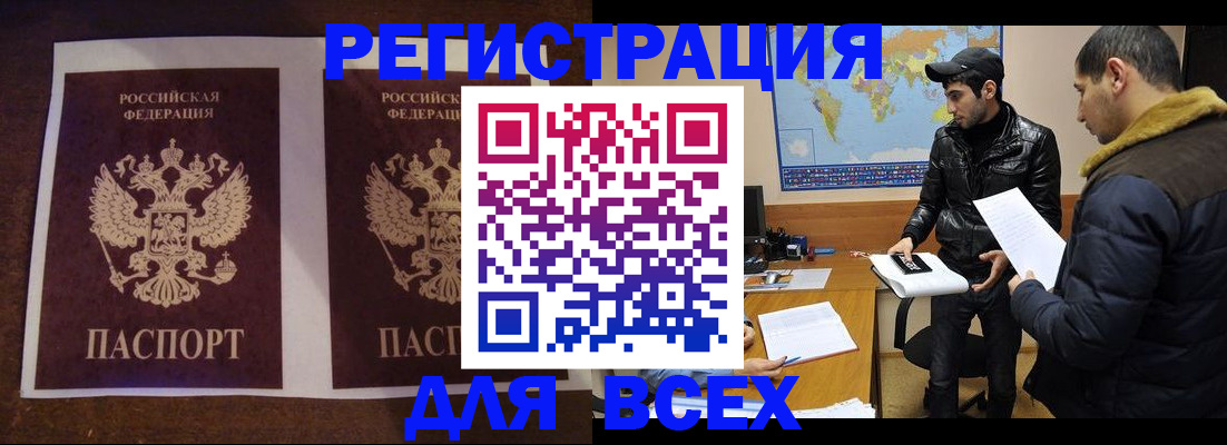 прописка иностранных граждан в Боровичах