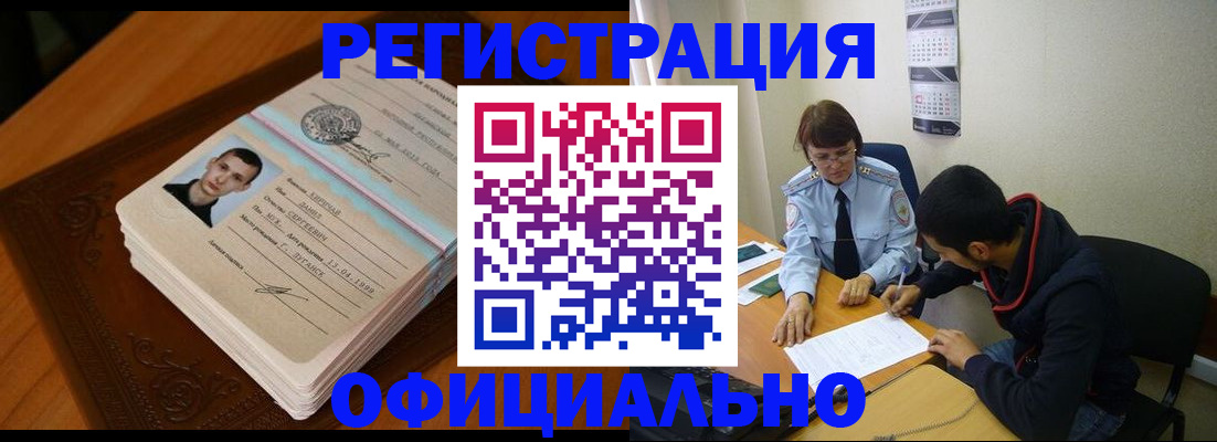 прописка для работы в Боровичах