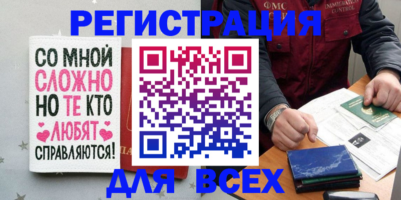 купить прописку в Боровичах